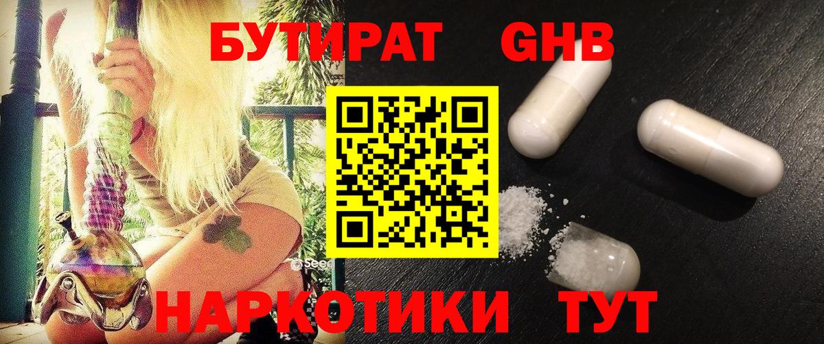 БУТИРАТ буратино  Вход с VPN  Тавда 