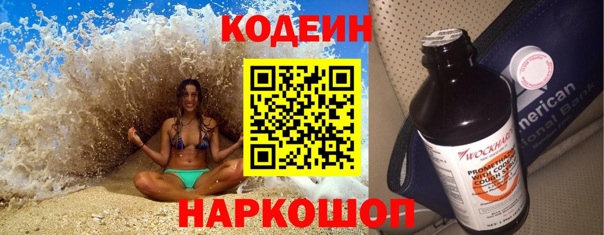 Тавда  Кодеиновый сироп Lean Purple Drank  Вход с VPN 