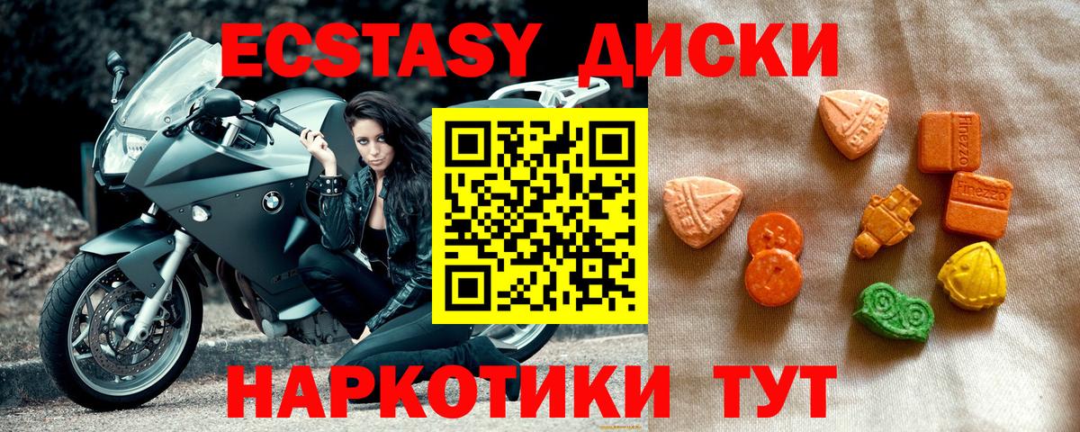 ЭКСТАЗИ таблы Тавда
