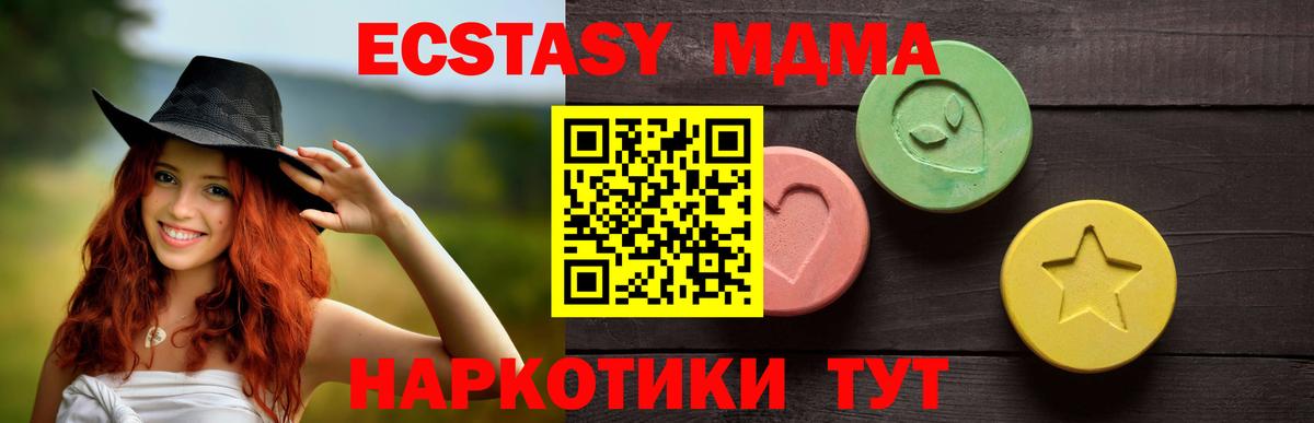 ЭКСТАЗИ 280 MDMA  Вход с VPN  Ecstasy  где купить наркотик  Тавда 