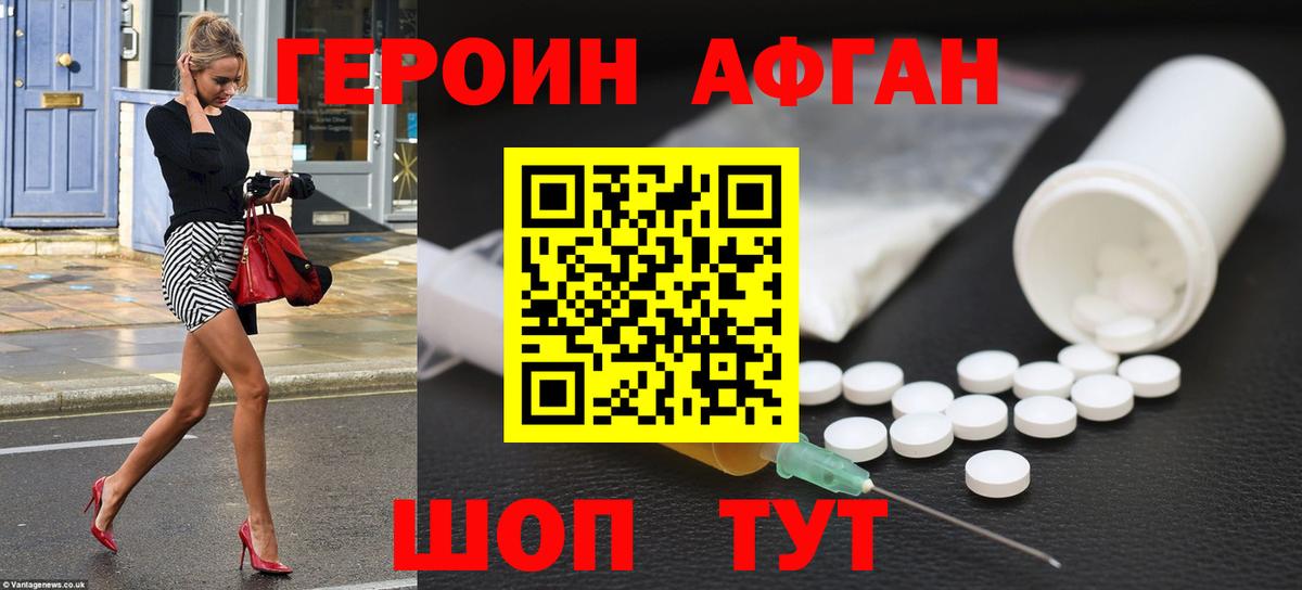 ГЕРОИН хмурый Тавда