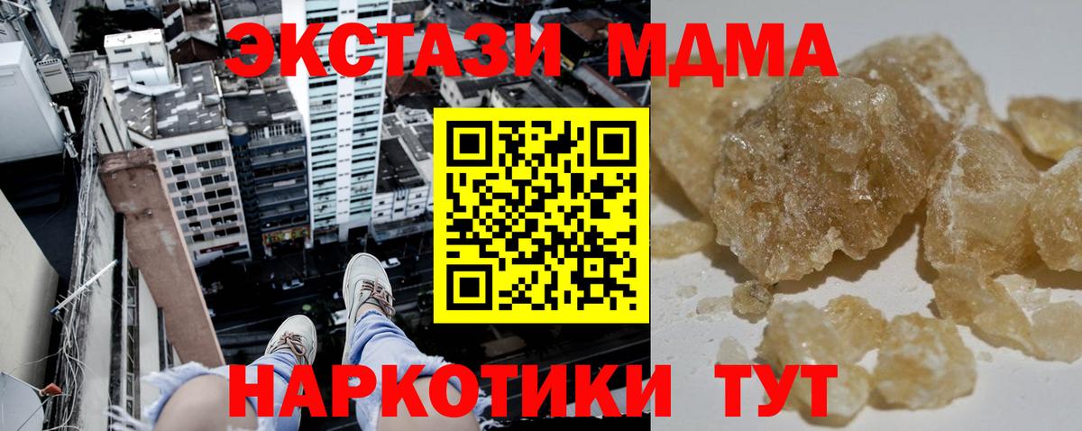 МДМА кристаллы  MDMA VHQ  Вход с VPN  Тавда 