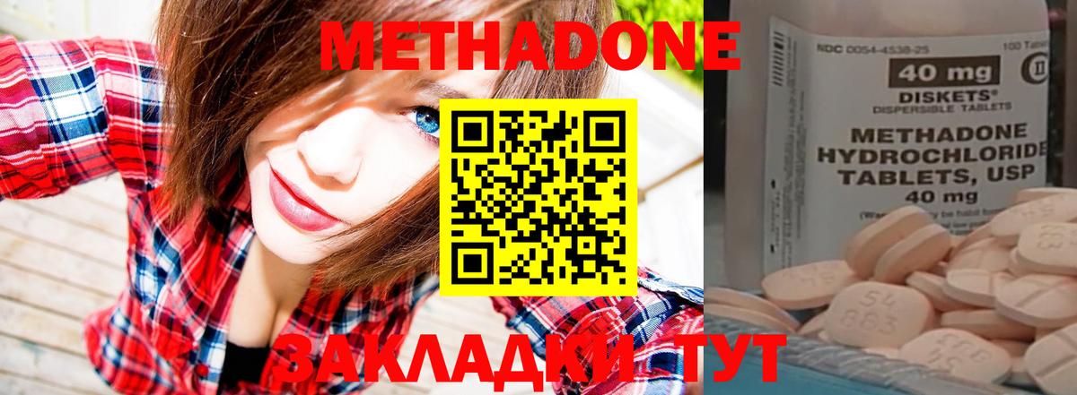 Метадон Тавда